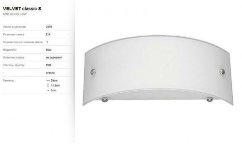 Светильник настенный Nowodvorski 2470 VELVET classic S (66879)