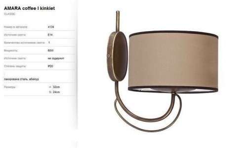 Бра Nowodvorski 4134 AMARA Coffee (57610)