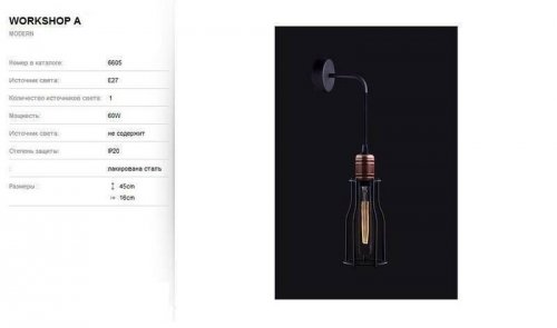 Бра Nowodvorski 6605 WORKSHOP (78479)