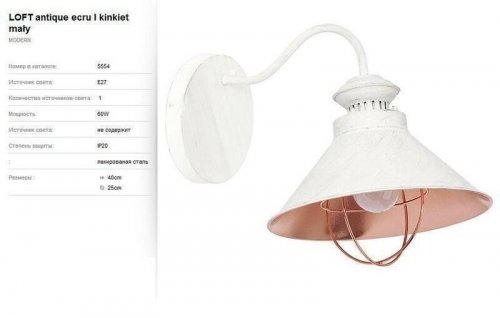 Бра Nowodvorski 5554 LOFT ANTIQUE Ecru (66402)