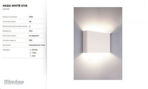 Бра Nowodvorski 9708 HAGA White (93112) 