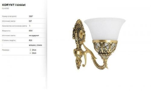 Бра Nowodvorski 3367 KORYNT (56547)
