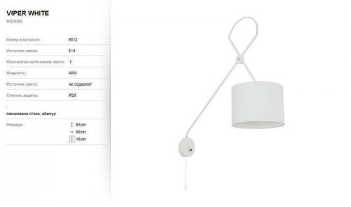 Бра Nowodvorski 6512 VIPER White (78723)