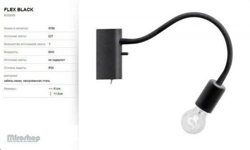 Бра Nowodvorski 9768 FLEX Black (93013)