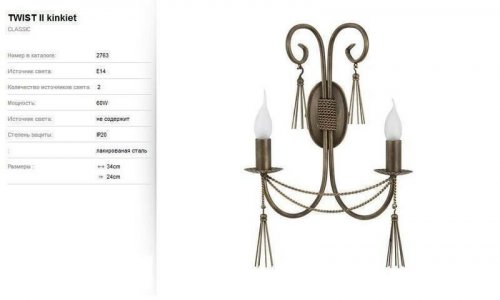 Бра Nowodvorski 2763 TWIST (56761)