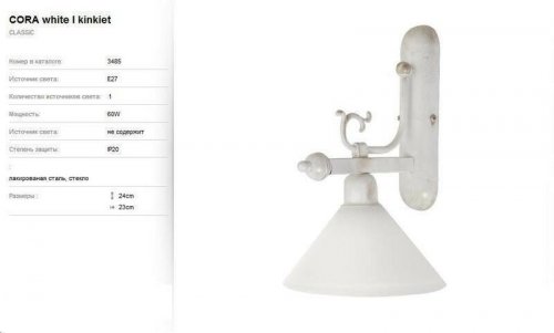 Бра Nowodvorski 3485 CORA White (56589)