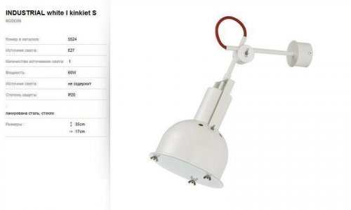 Бра Nowodvorski 5524 INDUSTRIAL White (66394) 