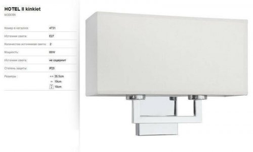 Бра Nowodvorski 4731 HOTEL (57651)