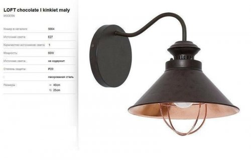 Бра Nowodvorski 5664 LOFT CHOCOLATE (66412)