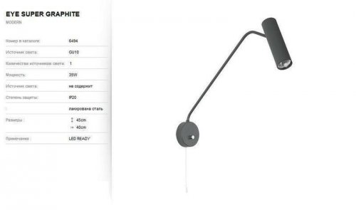 Бра Nowodvorski 6494 EYE SUPER Graphite (78597)