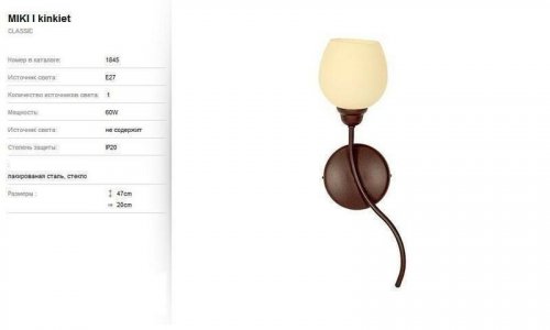 Бра Nowodvorski 1845 MIKI (56581)