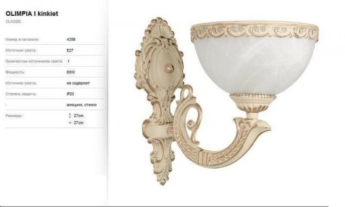 Бра Nowodvorski 4356 OLIMPIA (56535)