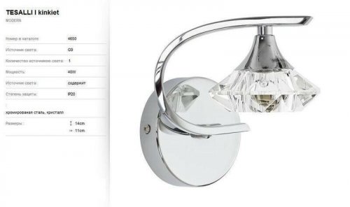 Бра Nowodvorski 4650 TESALLI (65580) 