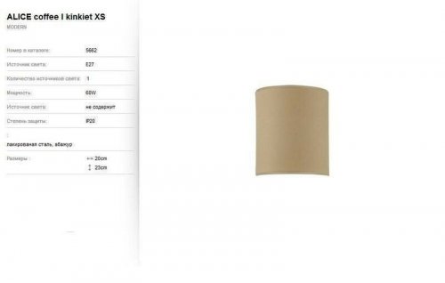 Світильник настінний Nowodvorski 5662 ALICE Coffee (66554)