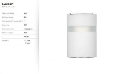 Світильник настінний Nowodvorski 2267 LUX (65235) 