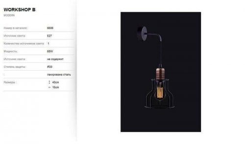 Бра Nowodvorski 6606 WORKSHOP (78480)