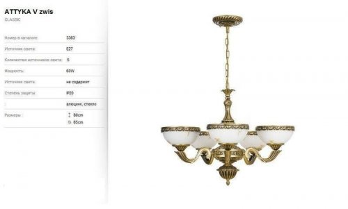 Люстра Nowodvorski 3363 ATTYKA (56544)