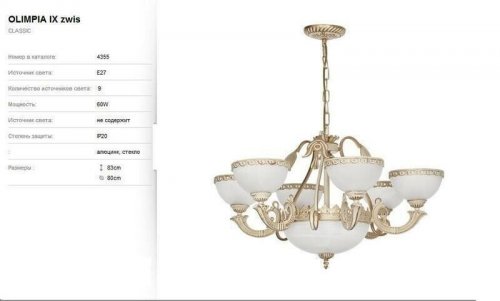 Люстра Nowodvorski 4355 OLIMPIA (56539)