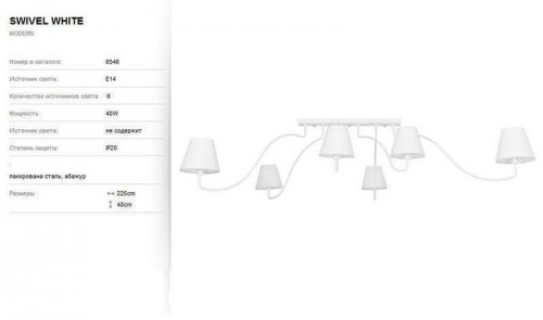 Люстра Nowodvorski 6546 SWIVEL White (78734)