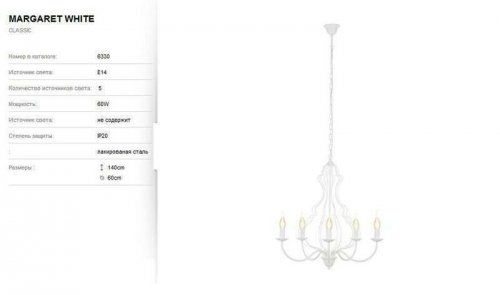 Люстра Nowodvorski 6330 MARGARET White (78813)
