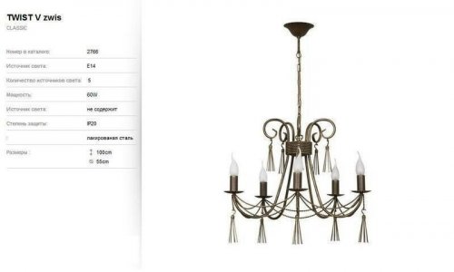 Люстра Nowodvorski 2766 TWIST (56764)