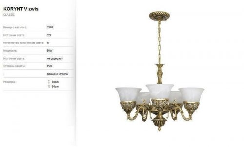 Люстра Nowodvorski 3370 KORYNT (56549)