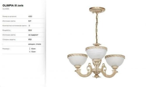 Люстра Nowodvorski 4353 OLIMPIA (56537)