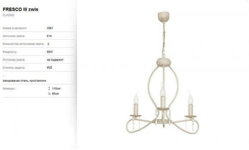 Люстра Nowodvorski 4561 FRESCO (56729) 