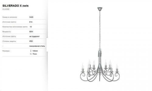 Люстра Nowodvorski 5420 SilverADO (66900)