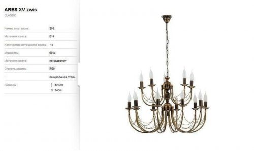 Люстра Nowodvorski 208 ARES (56781)