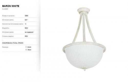 Люстра Nowodvorski 5994 BARON White (78808)