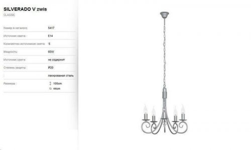 Люстра Nowodvorski 5417 SilverADO (66898)