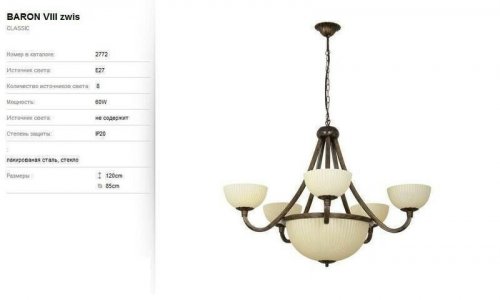 Люстра Nowodvorski 2772 BARON (56534)