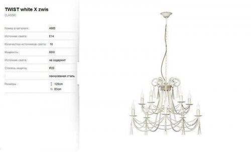 Люстра Nowodvorski 4985 TWIST White (66903)