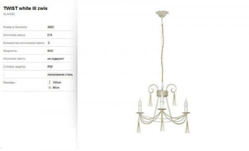 Люстра Nowodvorski 4983 TWIST White (66904)