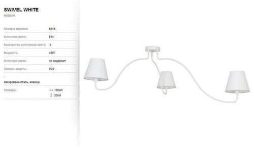 Люстра Nowodvorski 6545 SWIVEL White (78729)