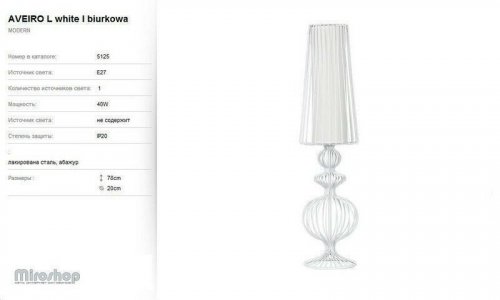 Настольная лампа Nowodvorski 5125 AVEIRO L White (66617)