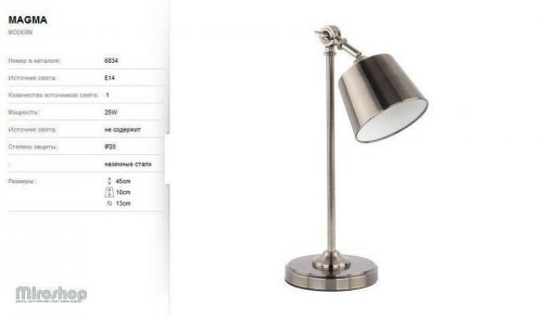 Настільна лампа Nowodvorski 6834 Magma (84859) 