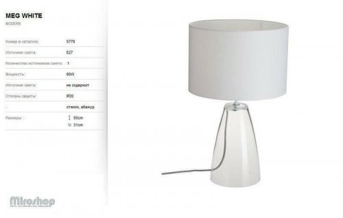 Настільна лампа Nowodvorski 5770 Meg (76295)