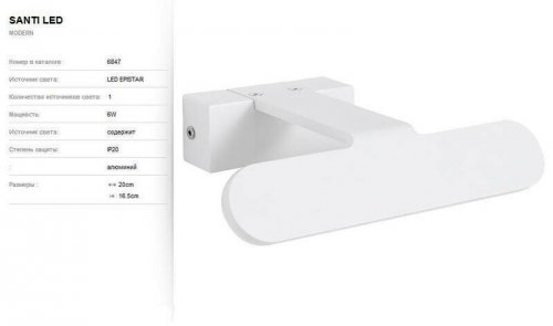 Подсветка  для  картин  Nowodvorski  6847  SANTI  LED  (84759)