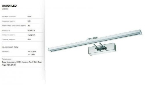 Підсвічування для картин Nowodvorski 6850 GAUDI LED S (84870)