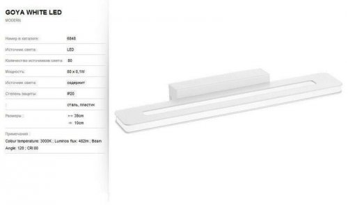 Підсвічування для картин Nowodvorski 6848 GOYA LED (84869)