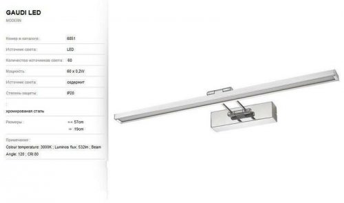 Підсвічування для картин Nowodvorski 6851 GAUDI LED M (84871)