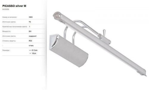 Підсвічування для картин Nowodvorski 3983 Picasso Silver