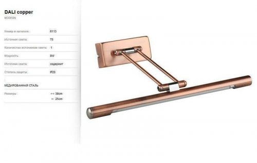 Підсвічування для картин Nowodvorski 6113 Dali Copper (76319)