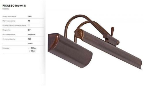 Подсветка для картин Nowodvorski 3982 Picasso Brown