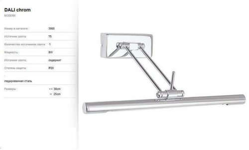 Подсветка для картин Nowodvorski 3985 Dali