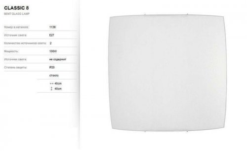 Светильник потолочный Nowodvorski 1136 CLASSIC (65209)