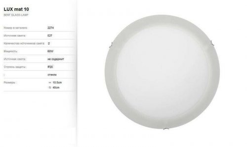 Світильник стельовий Nowodvorski 2274 LUX (65243) 
