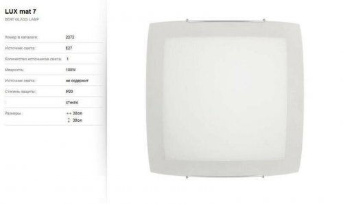 Світильник стельовий Nowodvorski 2272 LUX (65239)